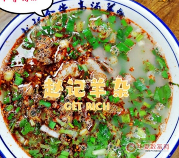 赵记高汤羊杂加盟